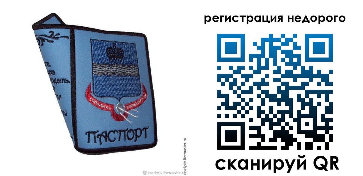 прописка 2025 в Гуково